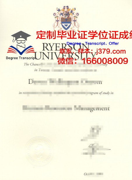 瑞尔森大学毕业证