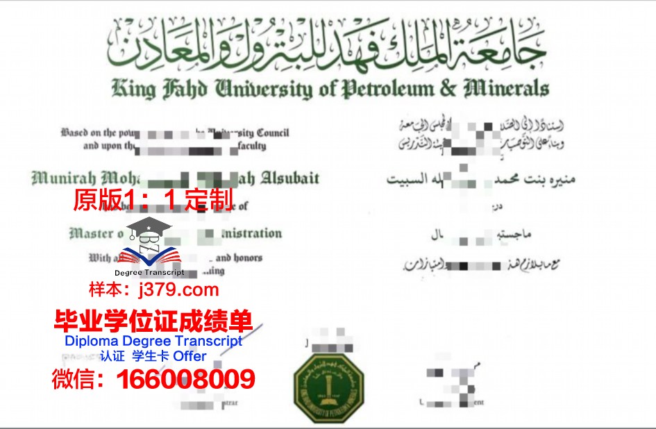 法赫德国王石油与矿产大学学位证书(法赫德法国石油和矿物大学)