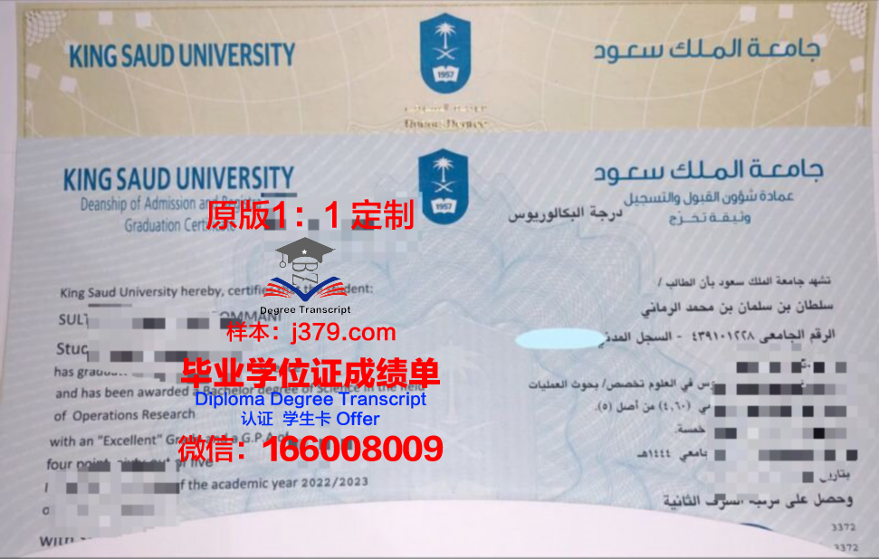 沙特国王大学学位证成绩单(沙特国王大学要考多少分才可以进去)