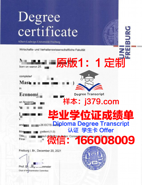 弗莱堡大学毕业证图片