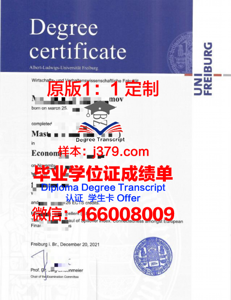 弗莱堡大学毕业证书图片模板(弗莱堡大学收学费吗)