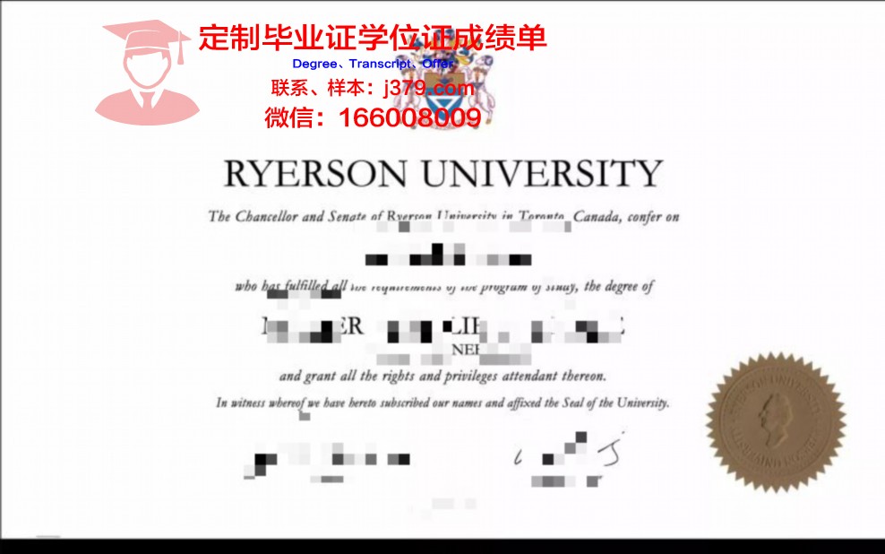瑞尔森大学毕业证