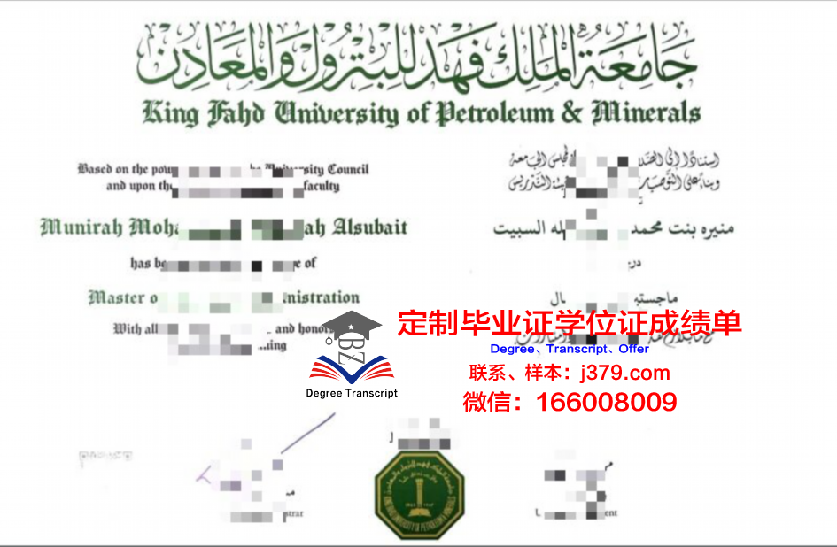 法赫德国王石油与矿产大学学位证书(法赫德法国石油和矿物大学)