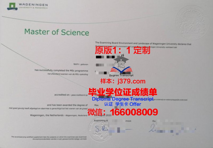 瓦赫宁根大学毕业证定制:探索学术诚信与教育质量的双赢之路