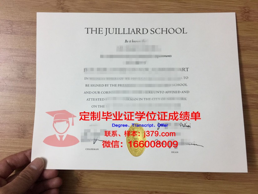 柏林音乐学院毕业证