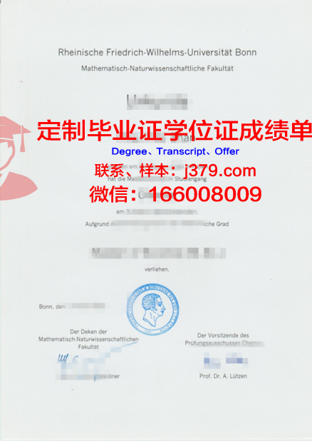 波恩大学毕业证图片(波恩大学有哪些专业)