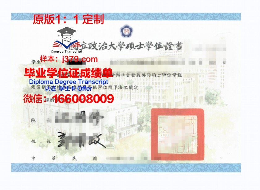 沙捞越大学学位证成绩单：一份具有国际认可度的学术凭证