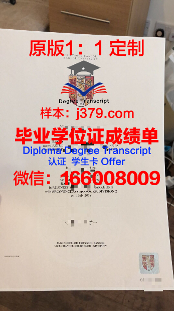 班戈博士毕业证：承载荣誉与梦想的证书