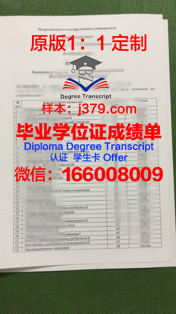 彼得罗扎沃茨克国立大学diploma证书(彼得罗扎沃茨克国立大学学费)