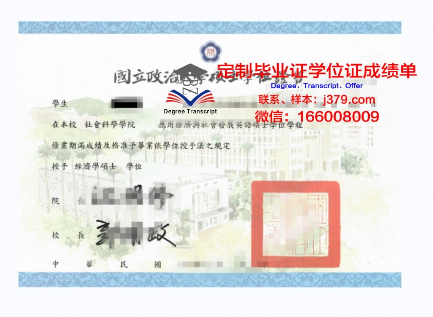 瓦纳佐尔国立大学学位证成绩单：承载知识与荣耀的证书
