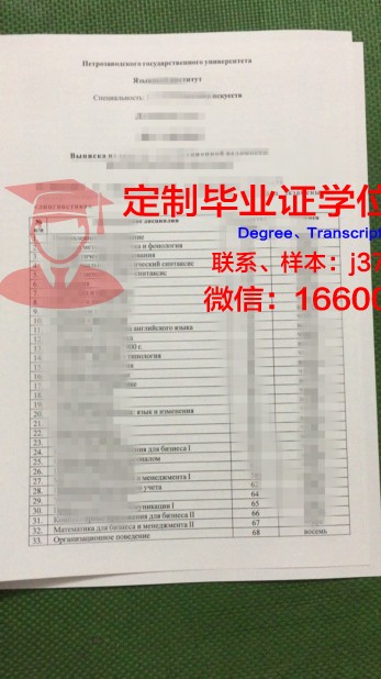彼得罗扎沃茨克国立大学diploma证书(彼得罗扎沃茨克国立大学学费)