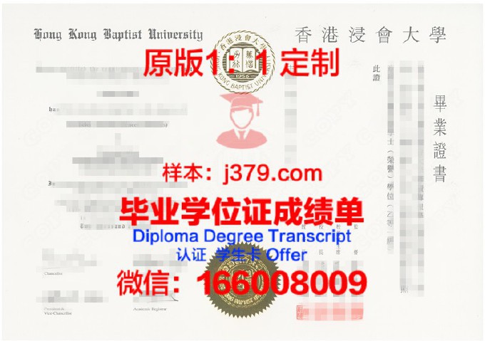 香港浸会大学硕士学位证书图片(香港浸会大学学士学位证的含金量有多高)