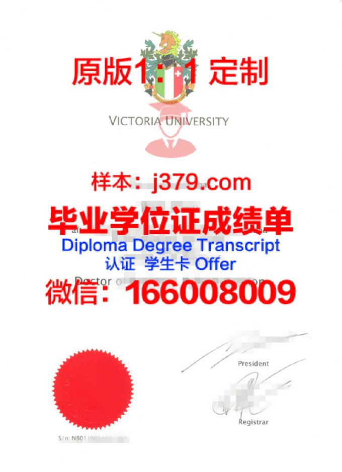 维亚特卡国立大学毕业证书(维多利亚大学毕业证书)
