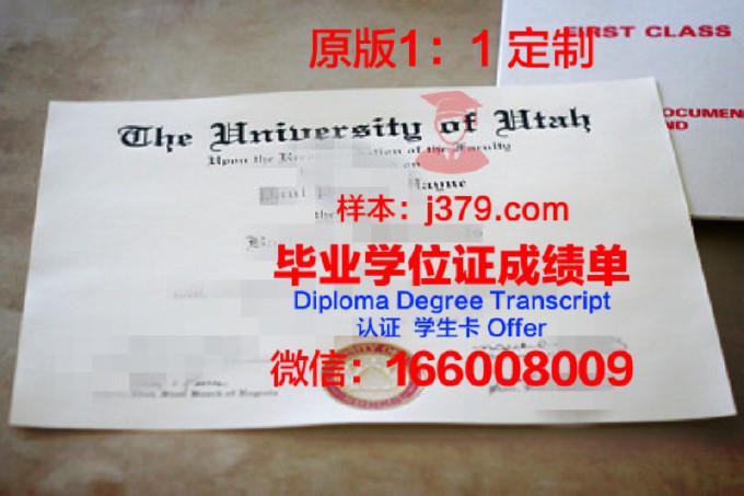 犹他大学diploma证书(犹他大学eae)