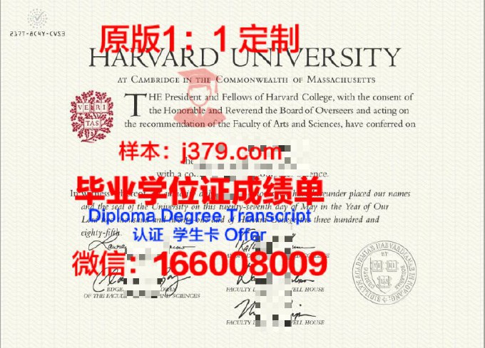 哈佛大学毕业证图片(哈佛大学毕业证和学位证)