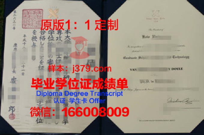庆应大学毕业证书图片(庆应大学校徽高清)