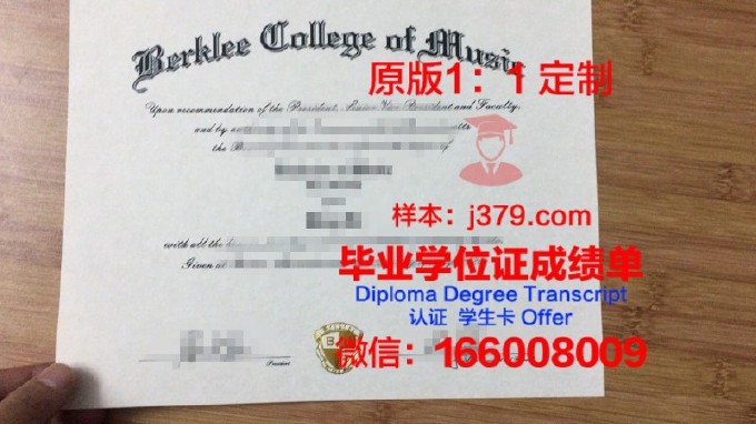 巴里音乐学院毕业证原件(音乐学院毕业证样本)