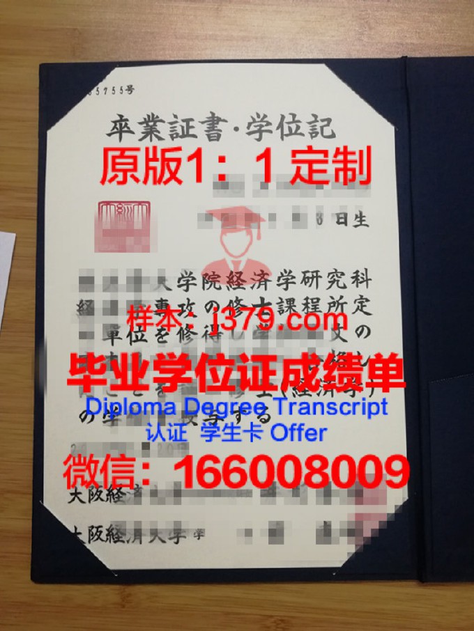 大阪工业大学毕业证书图片模板(大阪工业大学毕业证书图片模板下载)